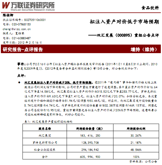 双汇发展-000895-重组公告点评:拟注入资产对价低于市场预期