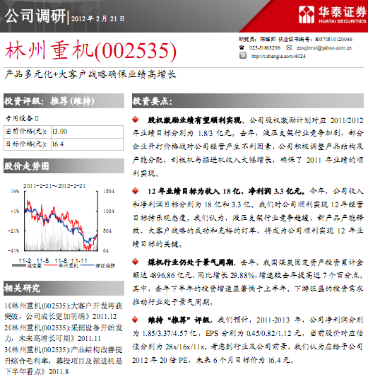 林州重机-002535-产品多元化+大客户战略确保业绩高增长