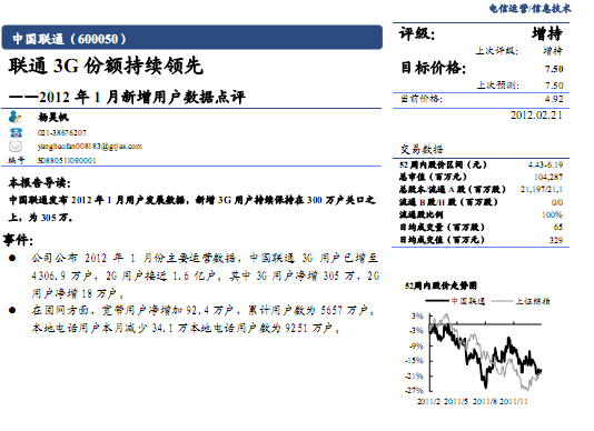 中国联通-600050-联通3G份额继续领先