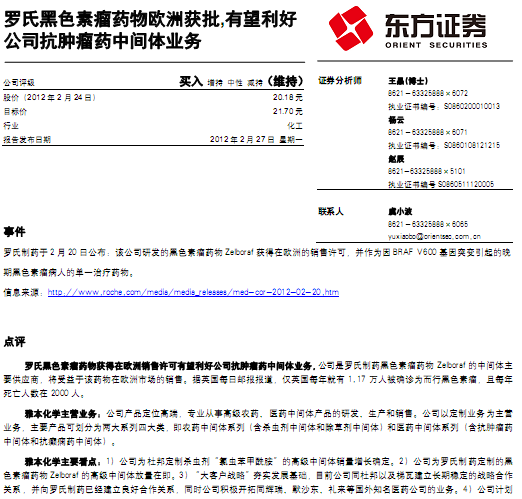 雅本化学-300261-罗氏黑色素瘤药物欧洲获批,有望利好公司抗肿瘤药中间体业务