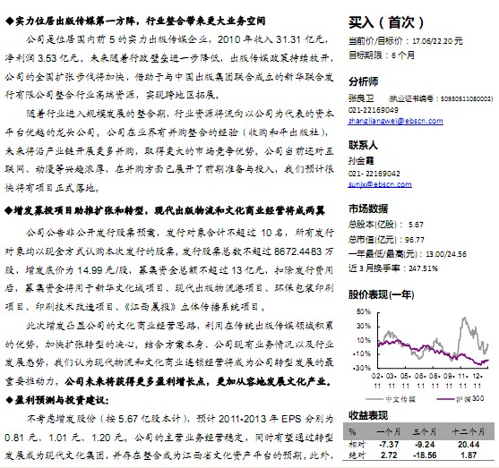 中文传媒-600373-增发即将尘埃落定,转型升级思路更加开阔