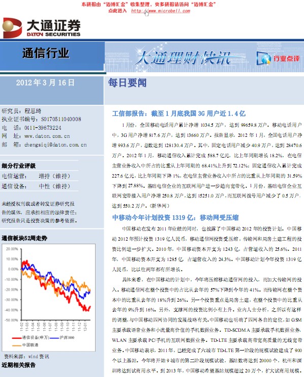 通信行业每日要闻及点评