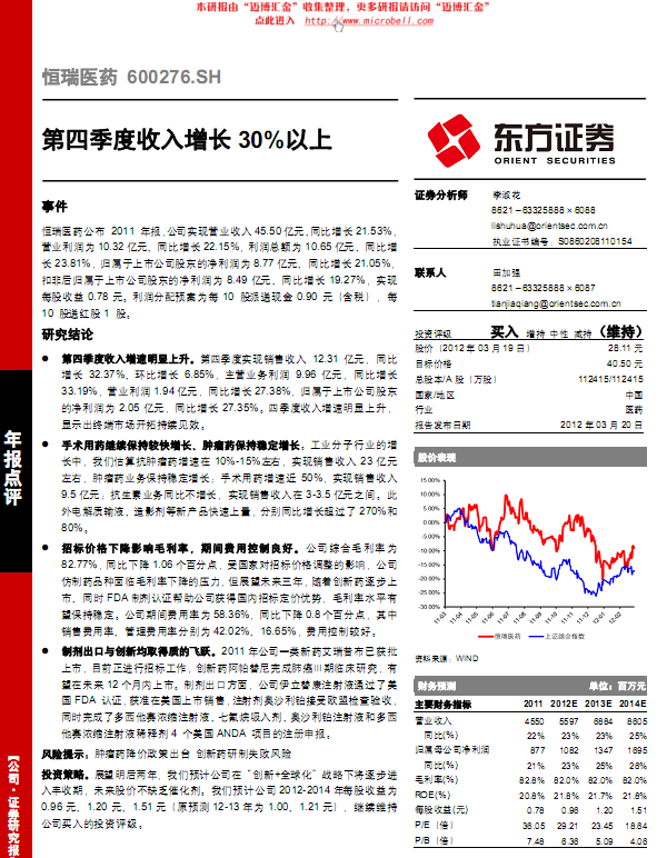 恒瑞医药-600276-第四季度收入增长30%以上