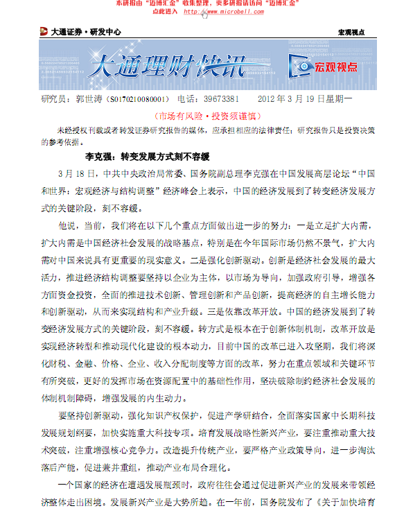 宏观观点:转变发展方式刻不容缓