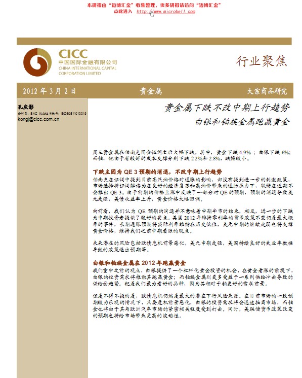 贵金属下跌不改中期上行趋势 白银和铂族金属跑赢黄金
