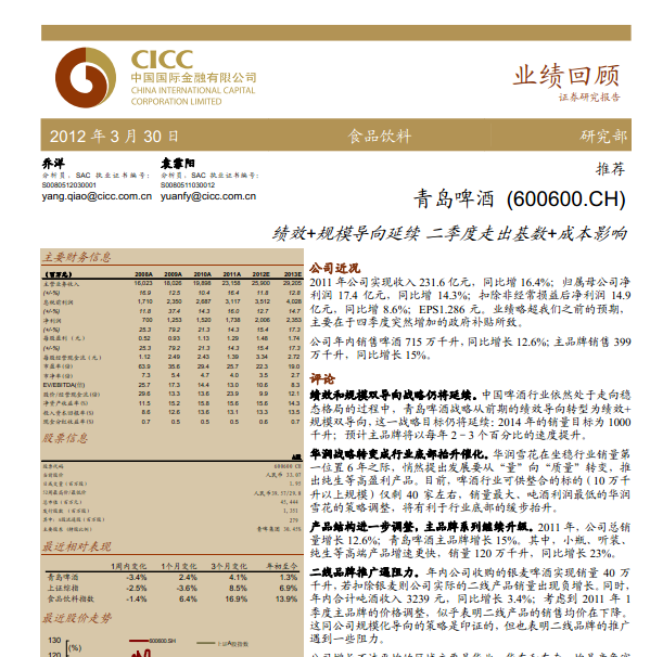 青岛啤酒-600600-绩效+规模导向延续二季度走出基数+成本影响