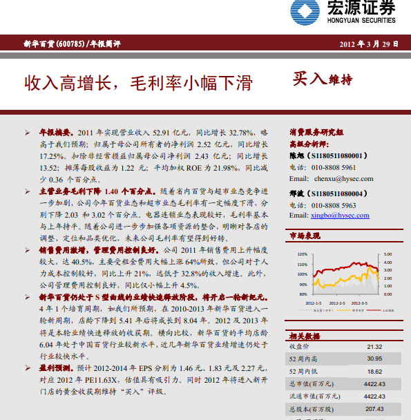 新华百货-600785-收入高增长,毛利率小幅下滑