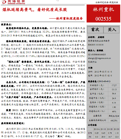 林州重机-002535-煤机延续高景气,看好优质成长股