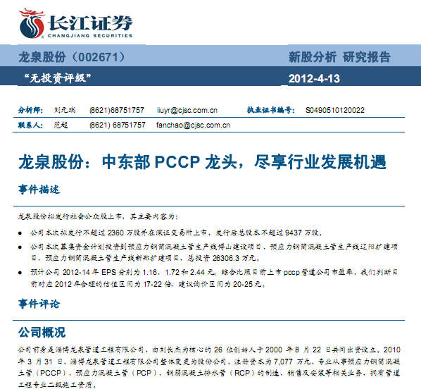 龙泉股份-002671-中东部PCCP龙头,尽享行业发展机遇
