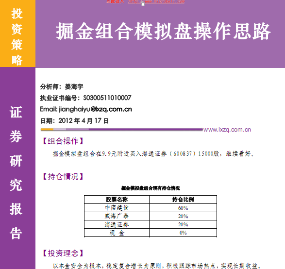 研究报告:掘金组合模拟盘操作思路