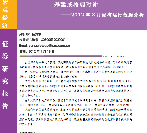 研究报告:2012年3月经济运行数据分析:基建或将弱对冲