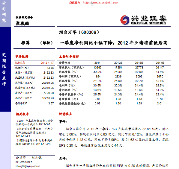 烟台万华-600309-一季度净利同比小幅下降,2012年业绩将前低后高