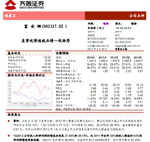 富安娜-002327-直营优势造就业绩一枝独秀