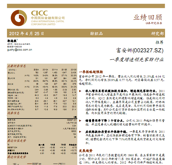 富安娜-002327-一季度增速领先家纺行业
