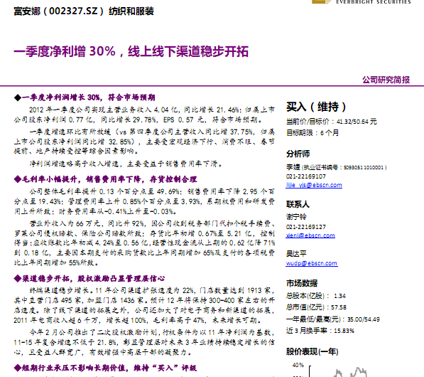 富安娜-002327-一季度净利增30%,线上线下渠道稳步开拓