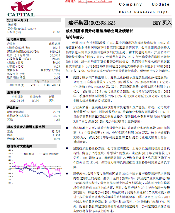 建研集团-002398-减水剂需求提升将继续推动公司业绩增长