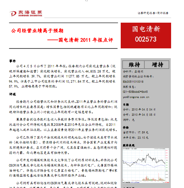 国电清新-002573-公司经营业绩高于预期