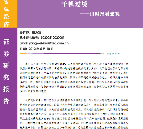 研究报告:由财报看宏观:千帆过境