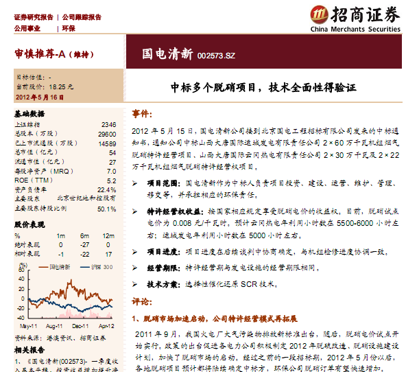 国电清新-002573-中标多个脱硝项目,技术全面性得验证