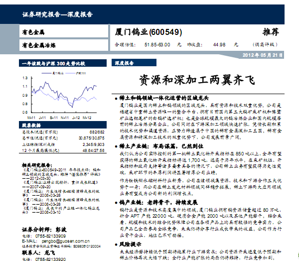 厦门钨业-600549-资源和深加工两翼齐飞