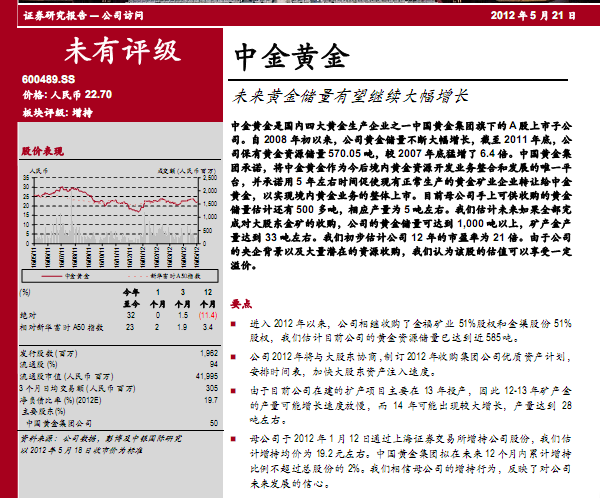中金黄金-600489-未来黄金储量有望继续大幅增长