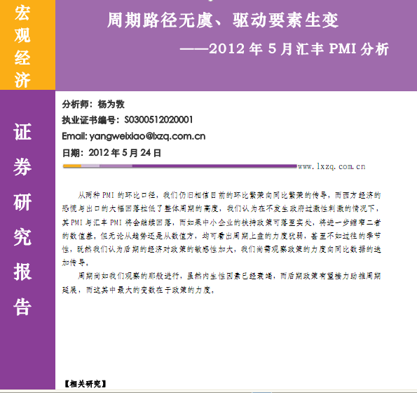 研究报告:2012年5月汇丰PMI分析:周期路径无虞、驱动要素生变