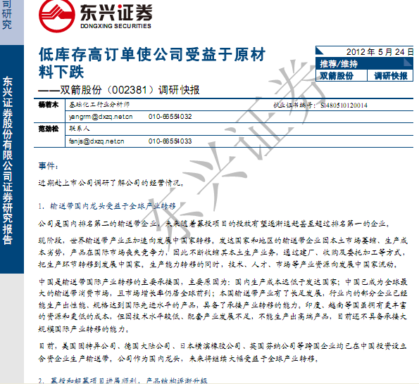 双箭股份-002381-低库存高订单使公司受益于原材料下跌
