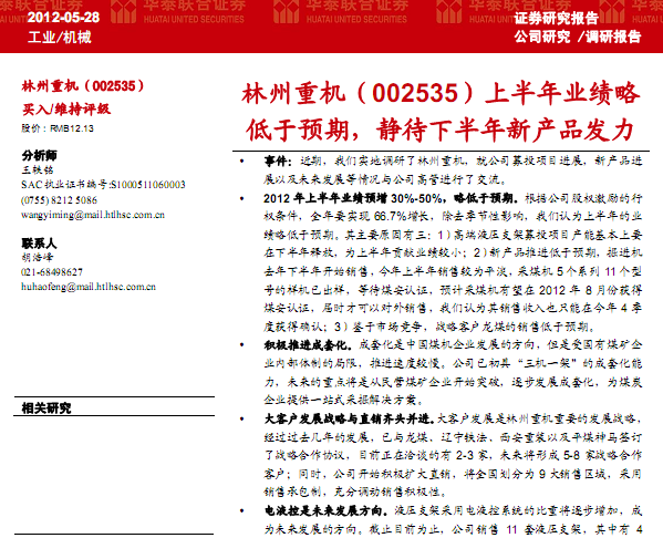 林州重机-002535-上半年业绩略低于预期,静待下半年新产品发力
