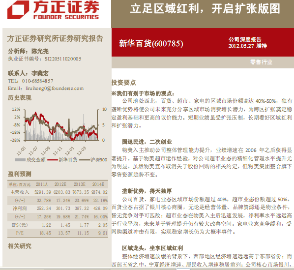 新华百货-600785-立足区域红利,开启扩张版图