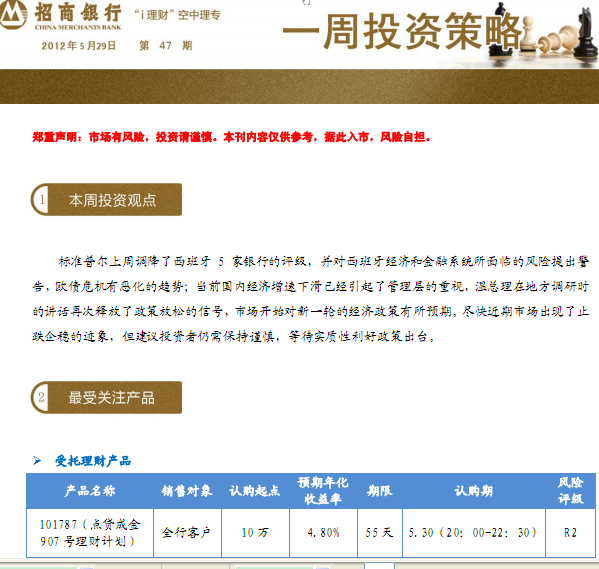 研究报告:一周投资策略