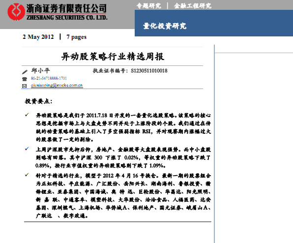 研究报告:异动股策略行业精选周报