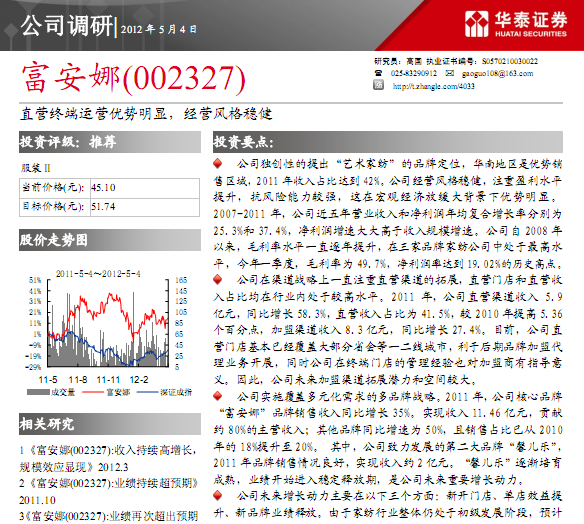 富安娜-002327-直营终端运营优势明显,经营风格稳健