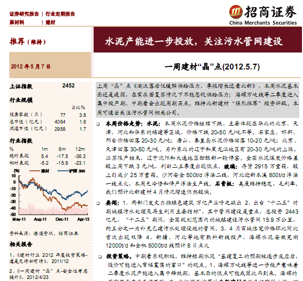 建材行业:水泥产能进一步投放,关注污水管网建设