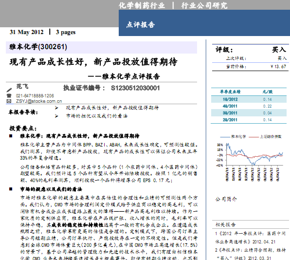 雅本化学-300261-点评报告:现有产品成长性好,新产品投放值得期待