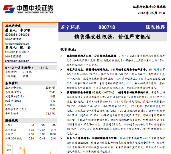 苏宁环球-000718-销售爆发性极强,价值严重低估