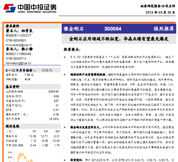 豫金刚石-300064-金刚石应用领域不断拓宽,华晶业绩有望最先爆发
