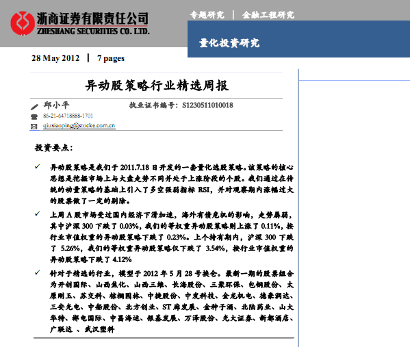 研究报告:异动股策略行业精选周报