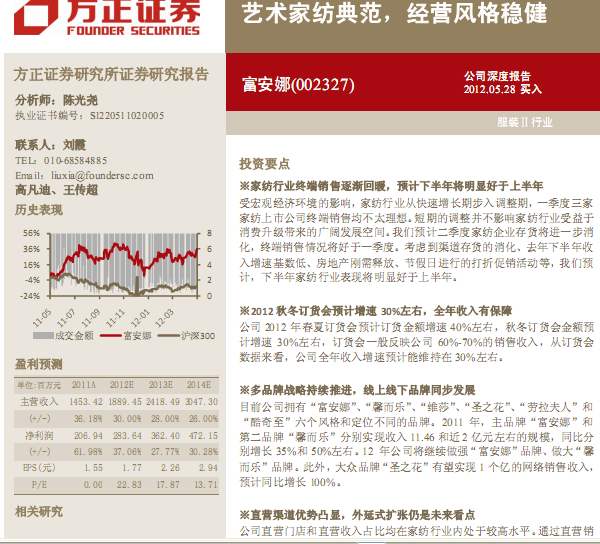 富安娜-002327-艺术家纺典范,经营风格稳健