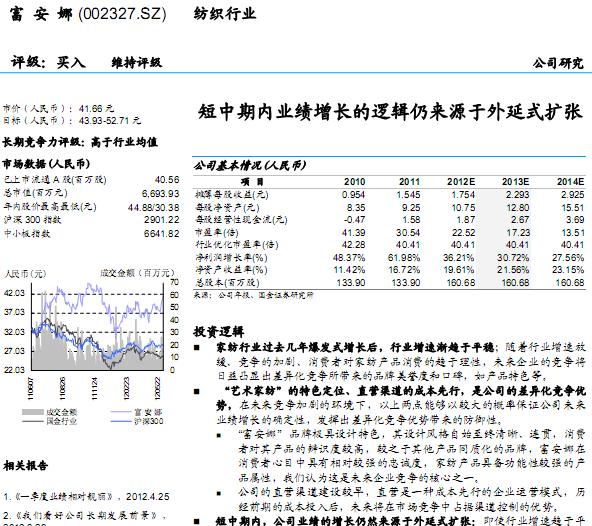富安娜-002327-短中期业绩增长的逻辑仍来源于外延式扩张