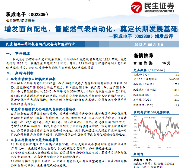 积成电子-002339-增发点评:增发面向配电、智能燃气表自动化,奠定长期发展基础