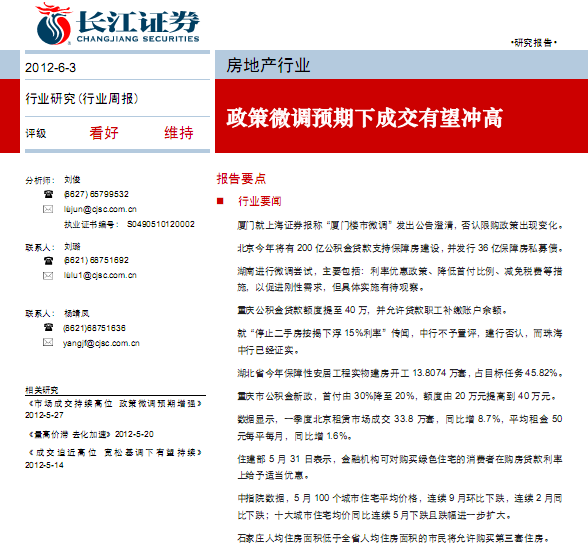 房地产行业研究报告:房地产行业周报:政策微调预期下成交有望冲高