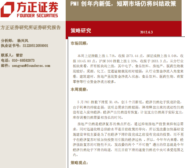 研究报告:PMI创年内新低,短期市场仍将纠结政策