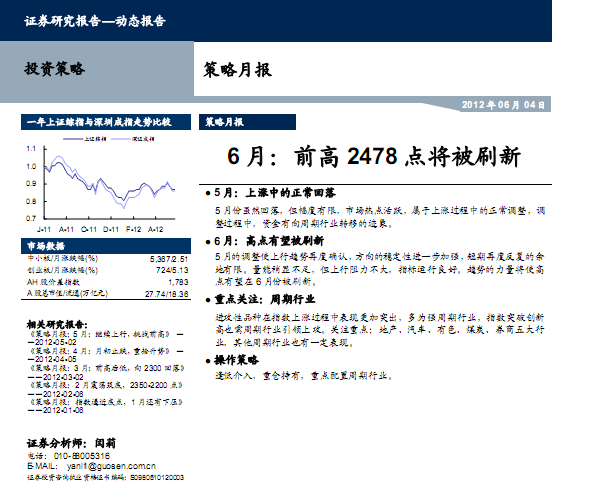 研究报告:策略月报:6月 前高2478点将被刷新