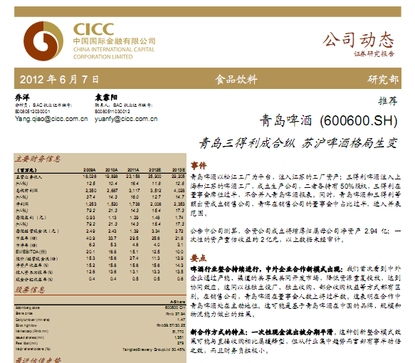 青岛啤酒-600600-青岛三得利成合纵,苏沪啤酒格局生变
