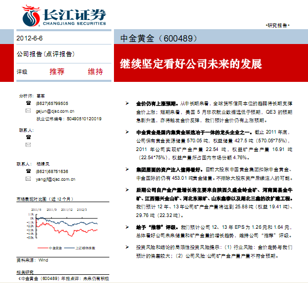 中金黄金-600489-继续坚定看好公司未来的发展