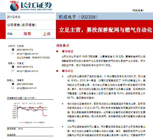 积成电子-002339-立足主营,募投深耕配网与燃气自动化